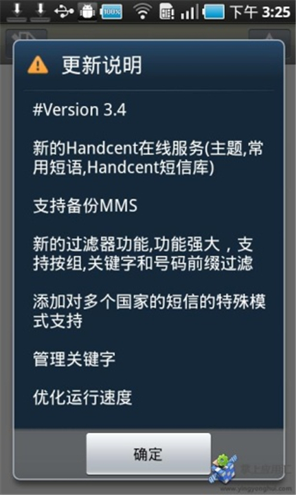 超级短信软件3