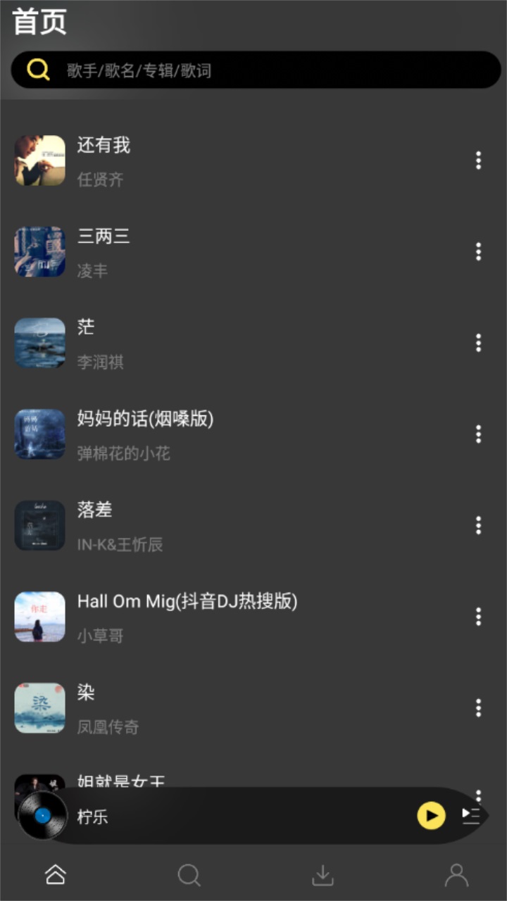 柠乐音乐最新版3