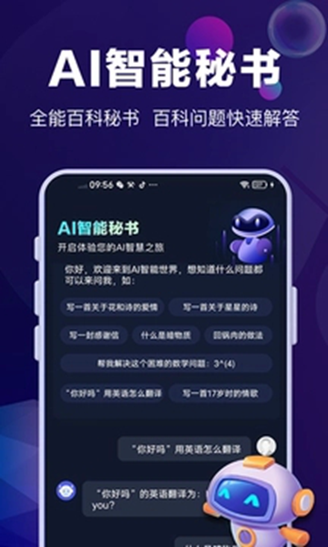 AI智能秘书3