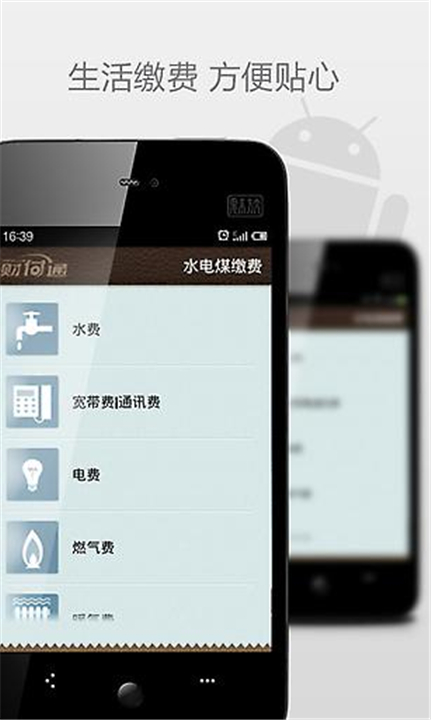 qq财付通app2