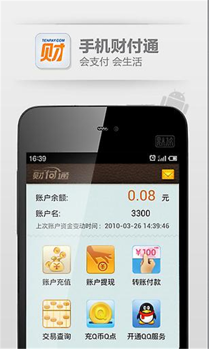 qq财付通app4