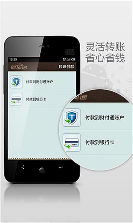 qq财付通app3