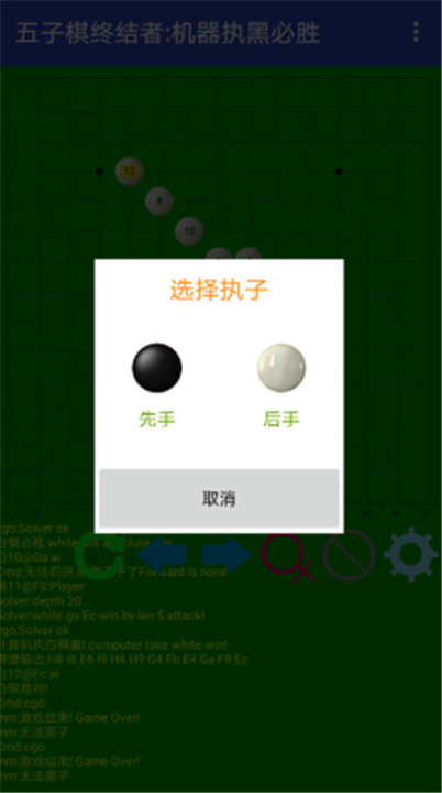 五子棋终结者手机版4