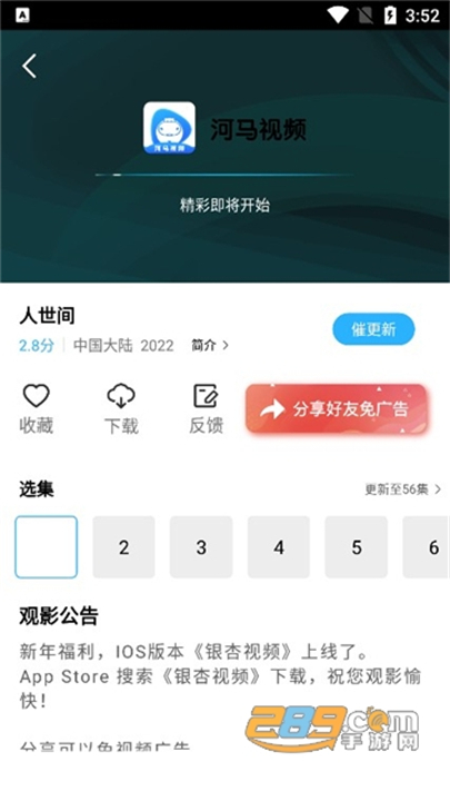 河马视频app2