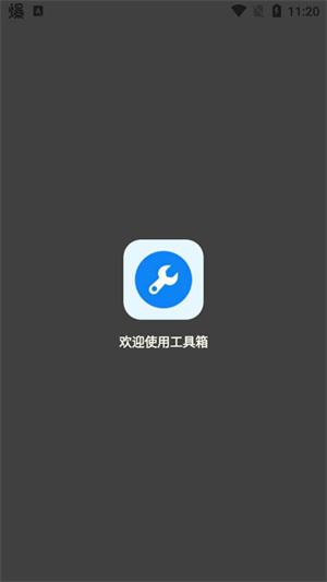 北幕工具箱0