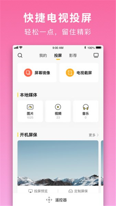 电视派最新版app1