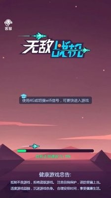 无敌战机2