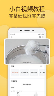 烘焙帮app2