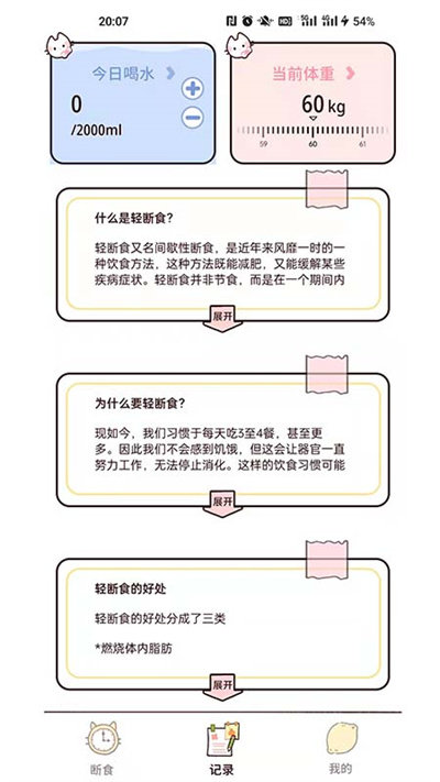 柠檬轻断食app0