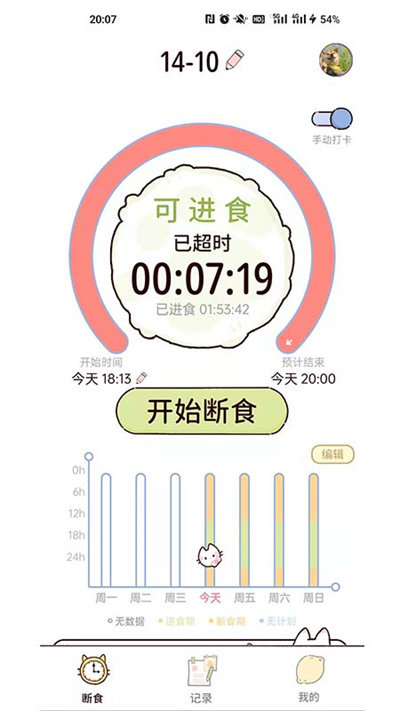 柠檬轻断食app3