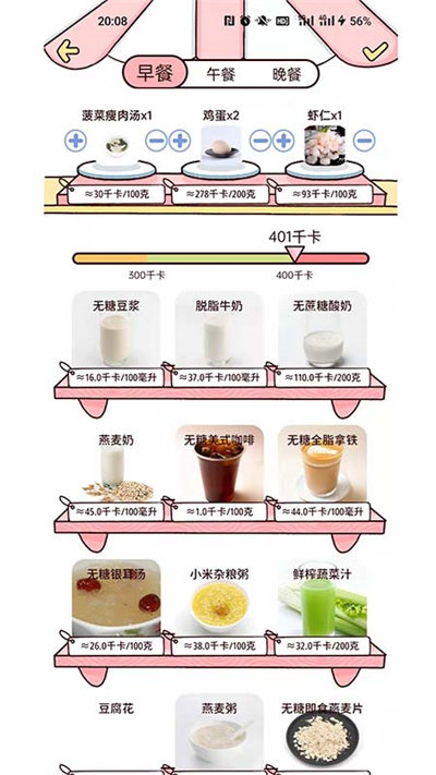 柠檬轻断食app2