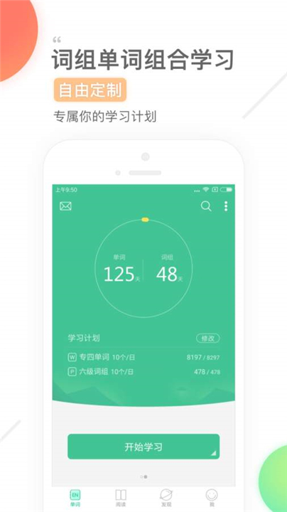 知米背单词app1