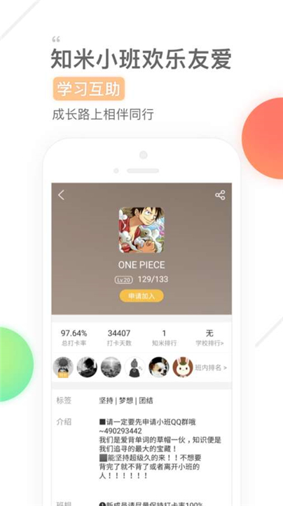 知米背单词app2