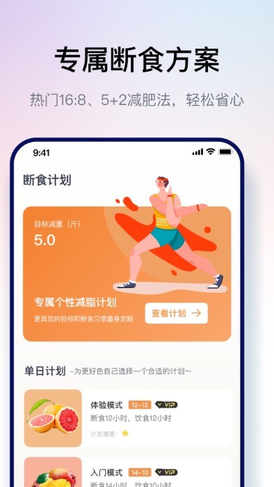 西柚轻断食app3