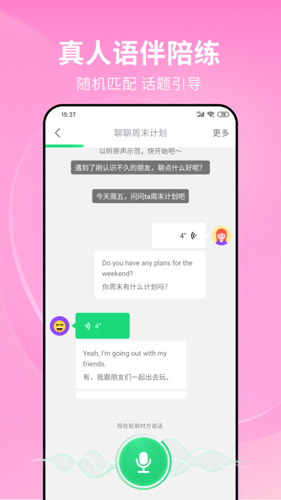 英语流利说app4