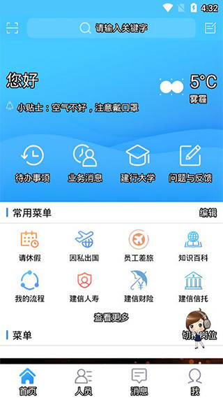 建行员工app1