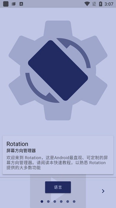 rotation屏幕旋转器3