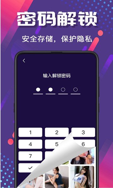 密码相册管家1