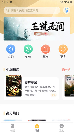 几何小说app1