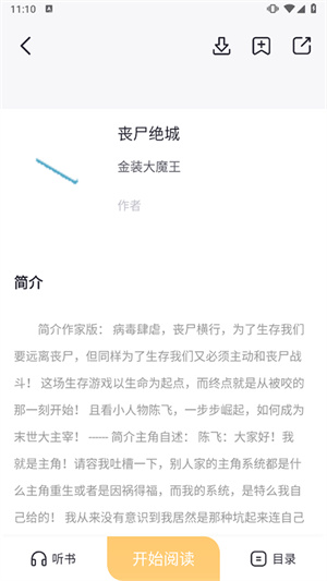 几何小说app3