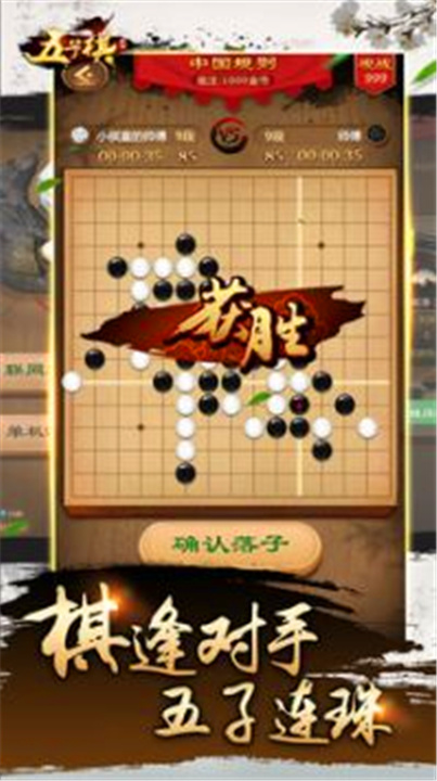 元游五子棋2