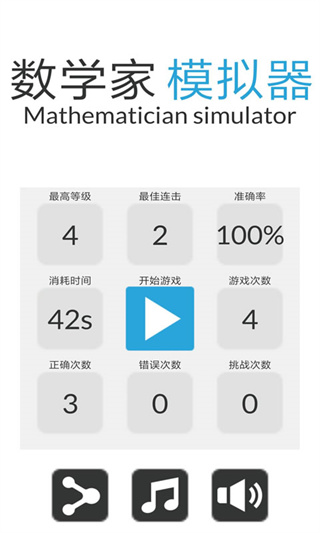 数学模拟器0