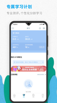 智伴优学app2