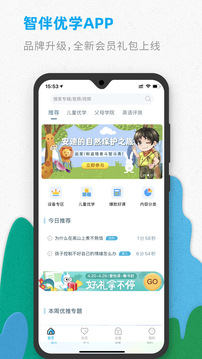 智伴优学app3