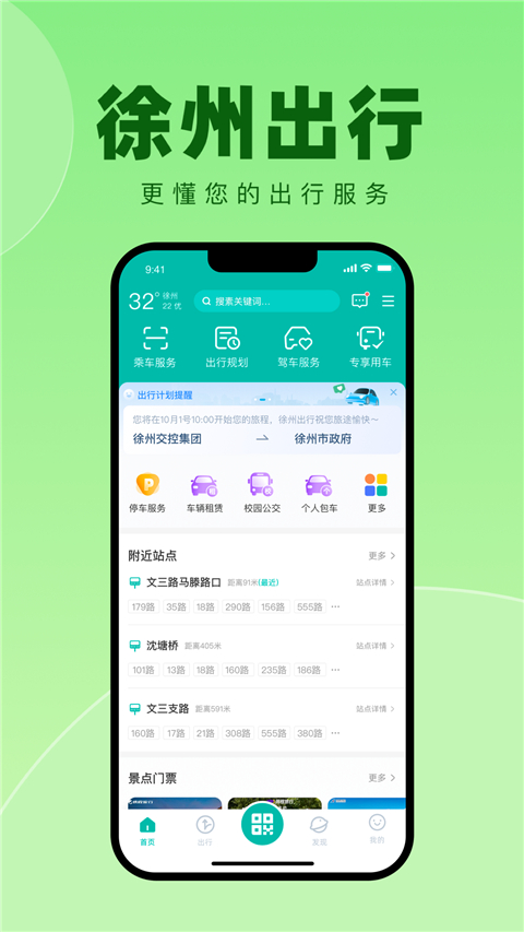 徐州出行app1