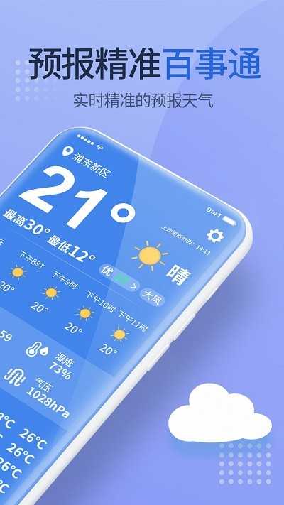 多乐天气app1