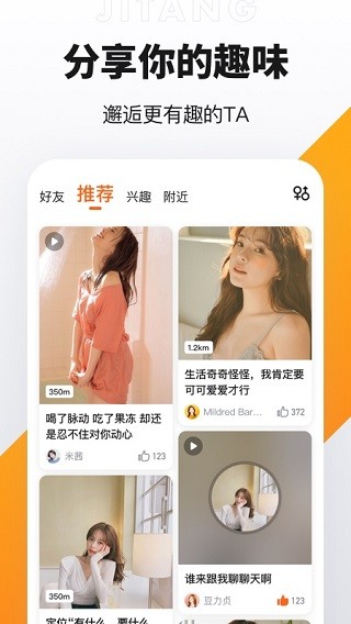 积糖app3