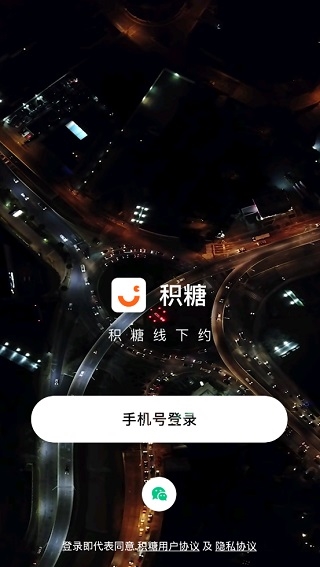 积糖app5