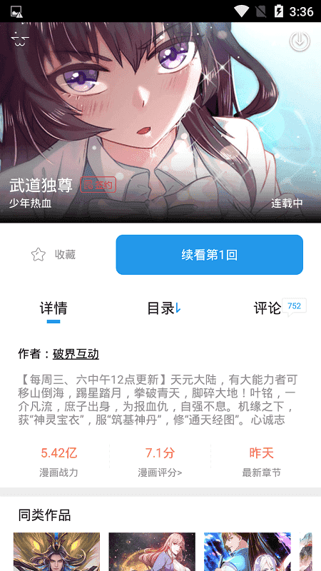 漫蛙漫画免费下载0