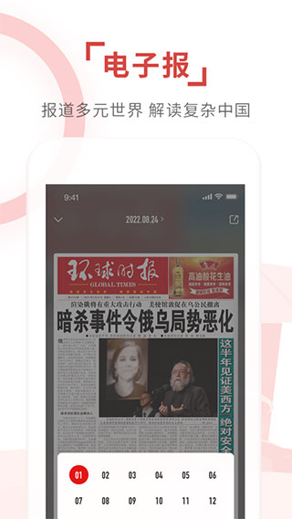 环球时报4