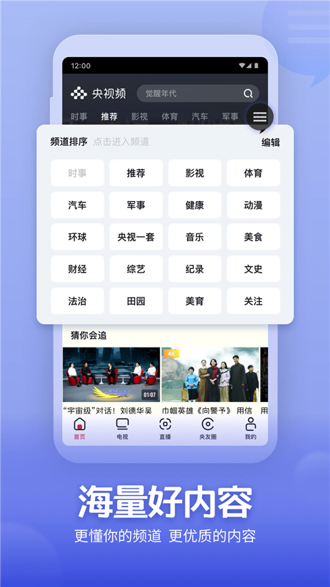 央视频app1