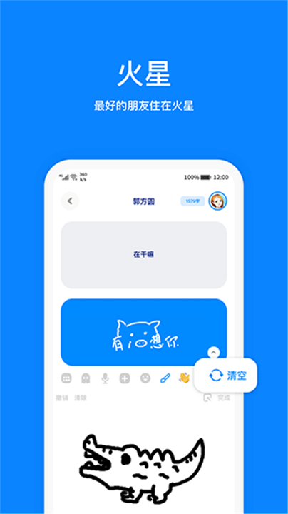 火星交友app1