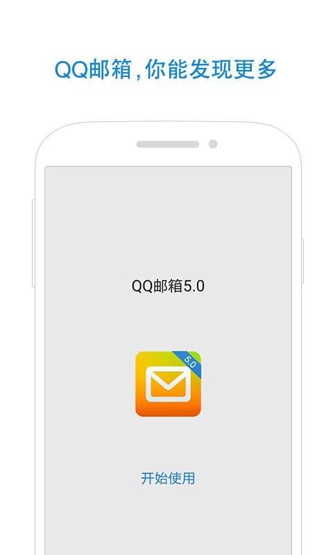 QQ邮箱安卓版3