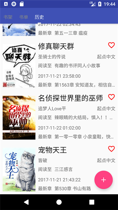 爬小说app3