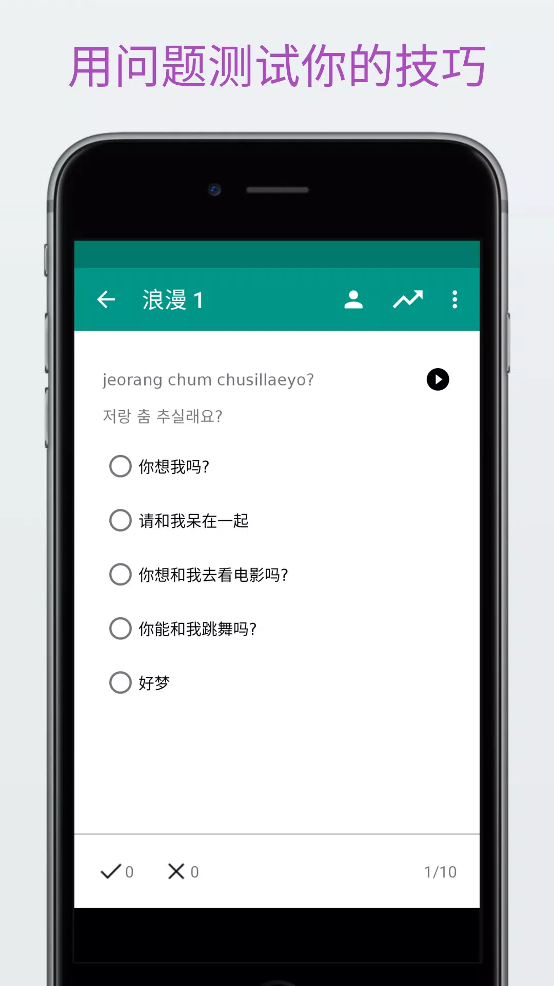 轻松学韩语app3