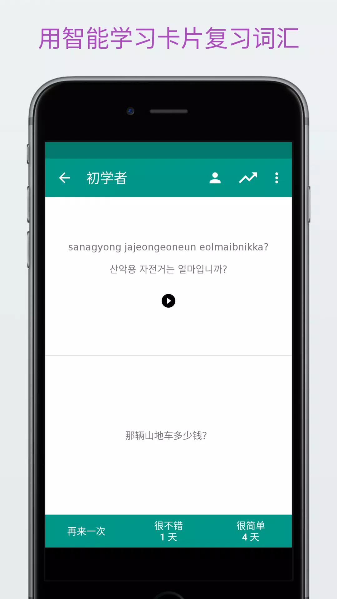 轻松学韩语app2