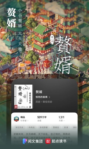 起点读书app下载3