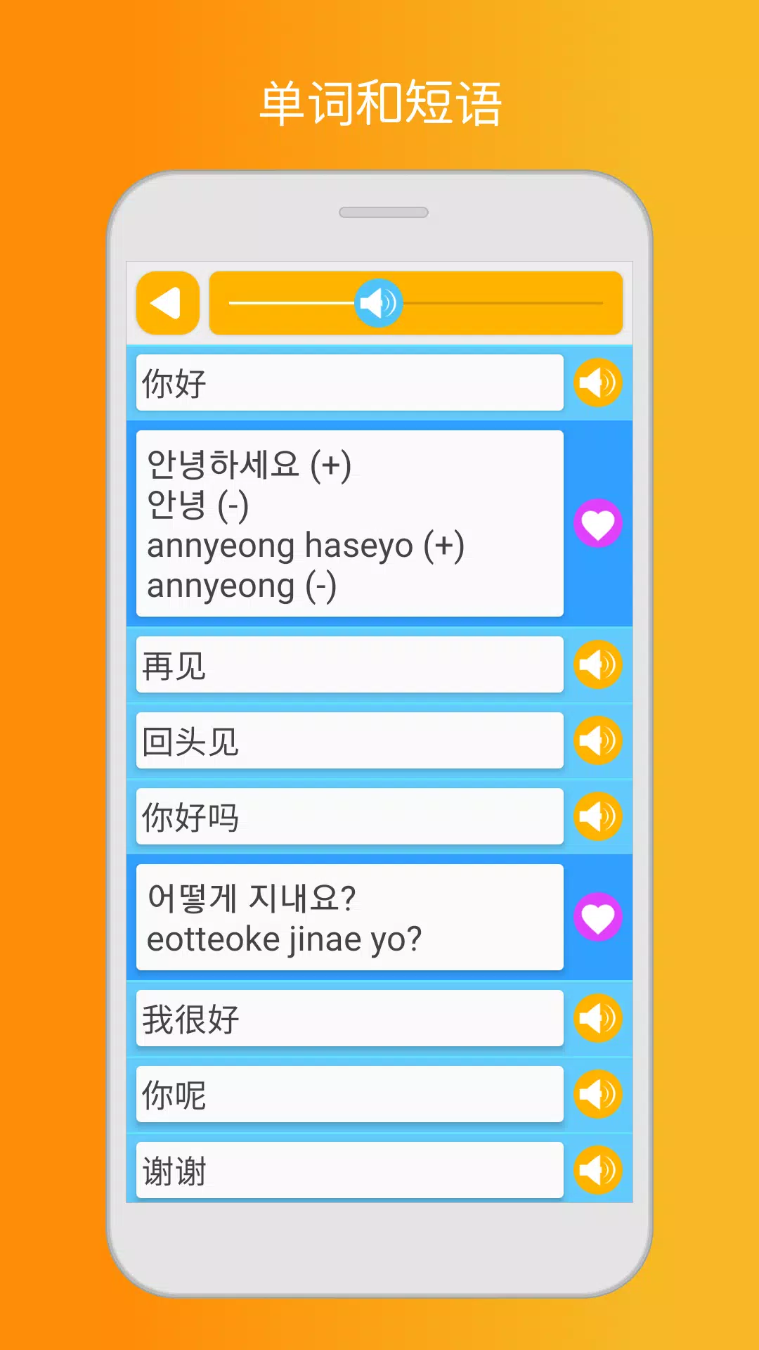 学韩语，说韩语app2