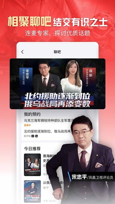 凤凰新闻app2