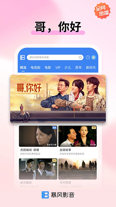 暴风影音app手机版1