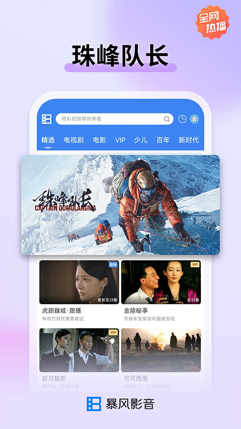 暴风影音app手机版3