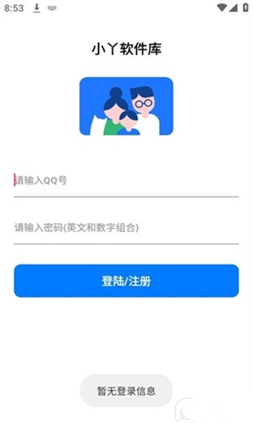 小丫软件库3