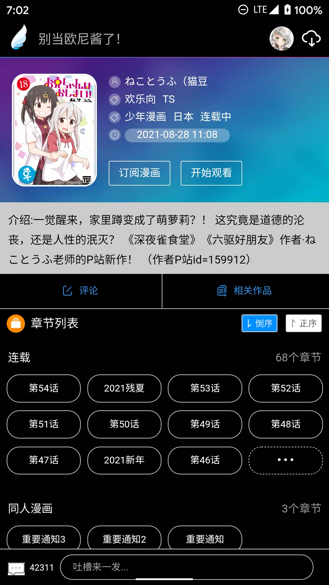 动漫之家lite3