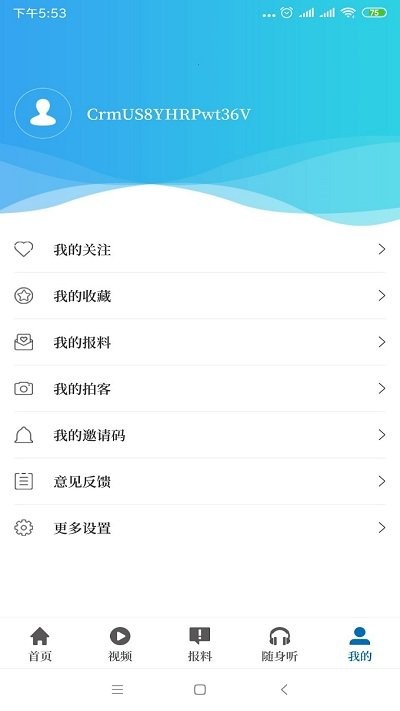 大象新闻app4