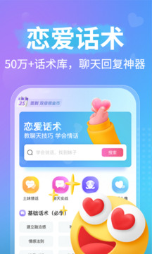 恋爱话术app0