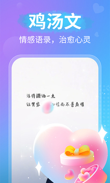 恋爱话术app1